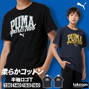 お買い物マラソン最大2000円クーポン! プーマ Tシャツ ジュニア 半袖 コットン 綿100% ビッグロゴ クラス PUMA 687824 男 女の子 キッズ 男の子 スポーツウェア トレーニングウェア スポーツ おしゃれ ブランド SALE セール