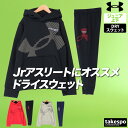 アンダーアーマー スウェット 上下 キッズ ジュニア セットアップ 子供 フード付き フーディ 速乾 吸水 吸汗 ドライ ビッグロゴ プルオーバー ジョガーパン...