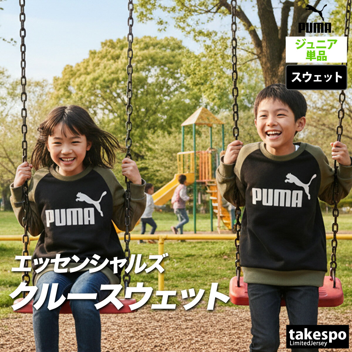 プーマ スウェット トレーナー キッズ ジュニア ブランド クルーネック 速乾 吸水 ...