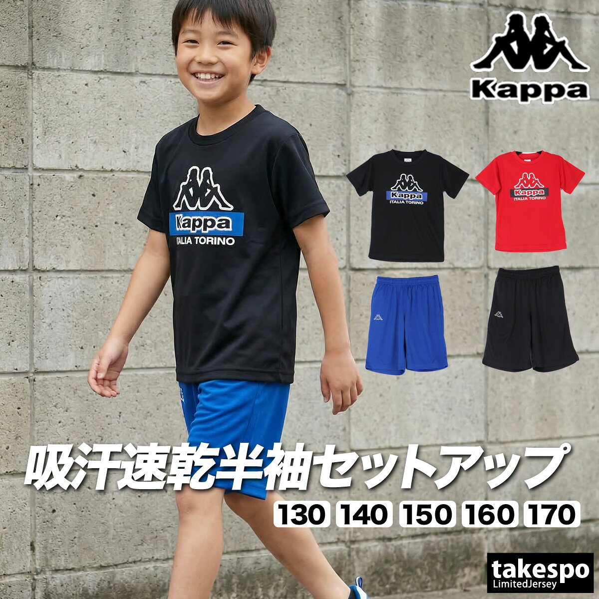 カッパ Tシャツ ハーフパンツ 上下 ジュニア セットアップ 半袖 速乾 吸水 吸汗 ドライ ビッグロゴ 黒 ブランド Kappa 116622 新作 上下セット 男 女の子 キッズ 男の子 プラクティスシャツ プラシャツ スポーツウェア トレーニングウェア スポーツ