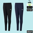 プーマ ロングパンツ ジュニア PUMA 657654 ジャージパンツ 吸汗 速乾 ドライ トラックパンツ サッカー フットサル チーム 裾ファスナー 男 女の...
