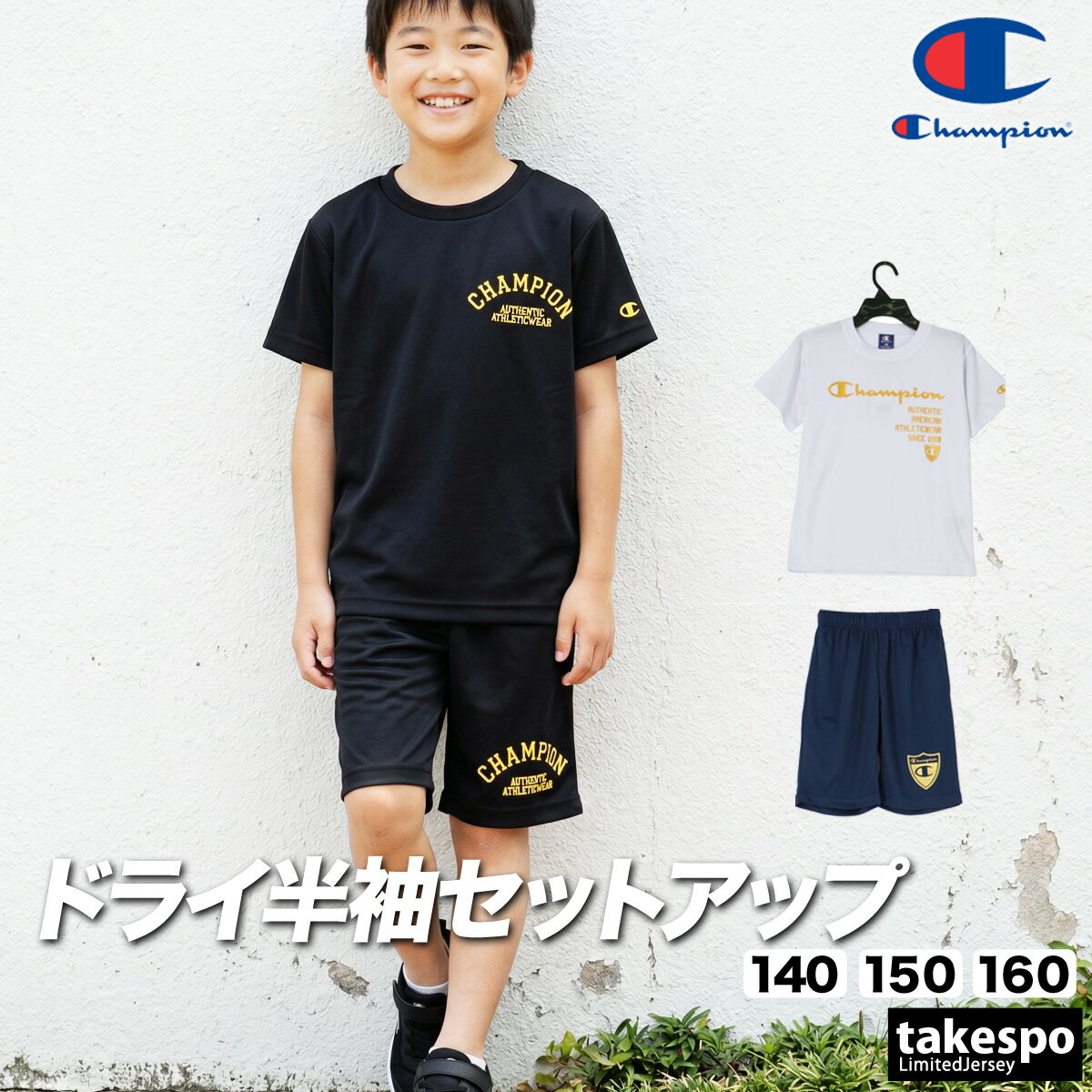 Rakuten - チャンピオン Tシャツ ハーフパンツ 上下 ジュニア セットアップ 黒 白 UVカット 吸汗 速乾 吸水 ドライ 半袖 ブランド Champion CKDSW05 上下セット 男 女の子 キッズ 男の子 プラクティスシャツ プラシャツ スポーツウェア トレーニングウェア スポーツ