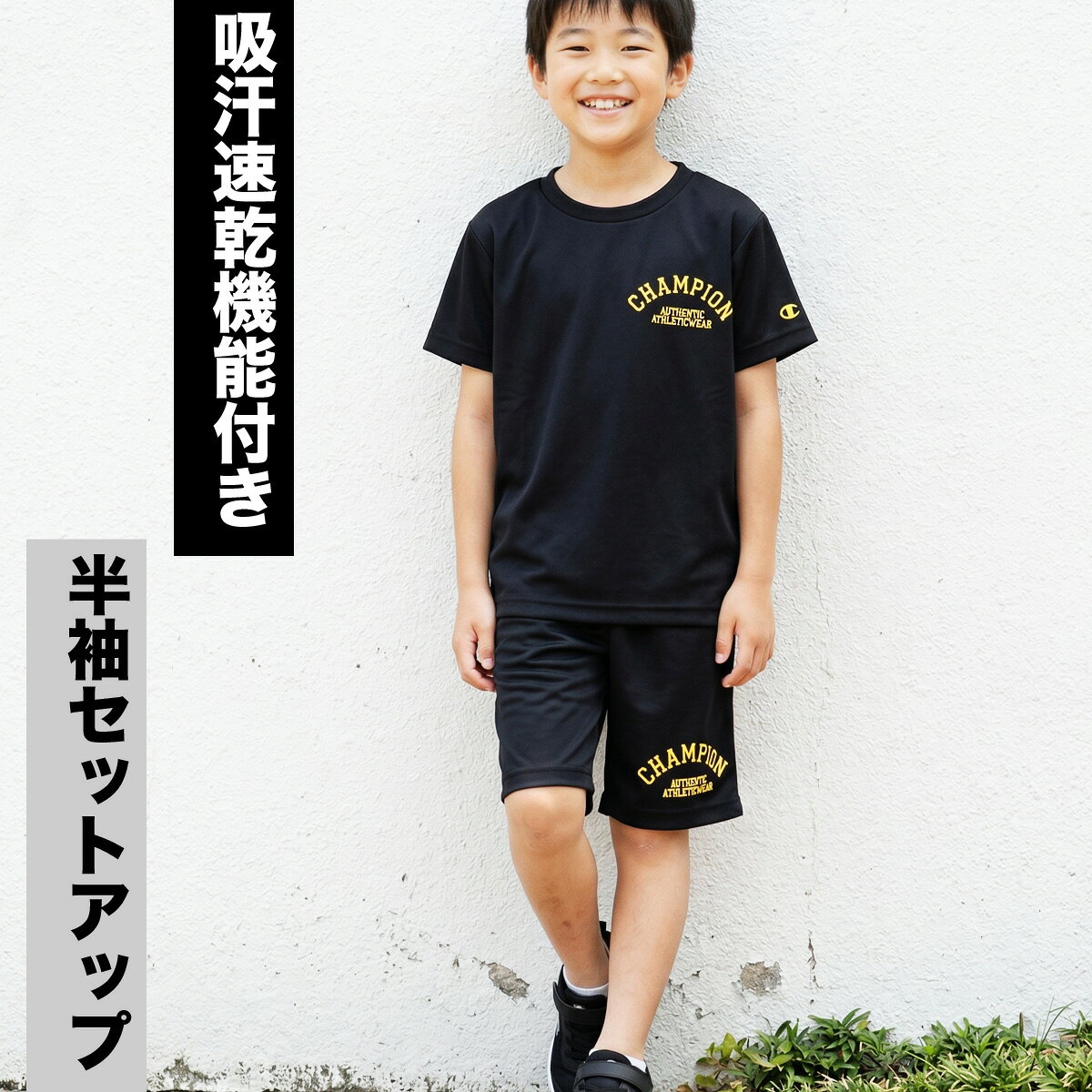 チャンピオン Tシャツ ハーフパンツ 上下 ジュニア セットアップ 黒 白 UVカット ...