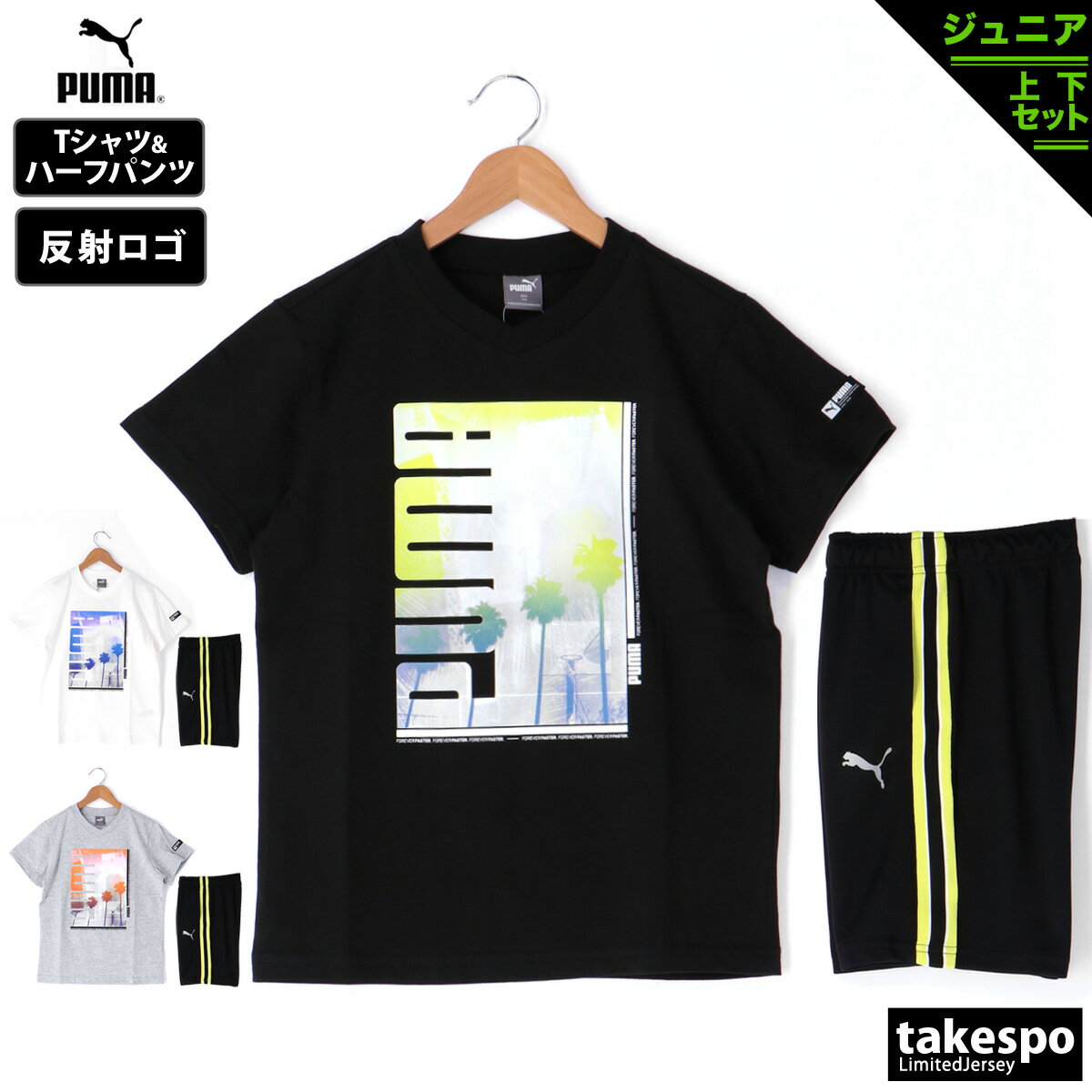 SALE10％OFFクーポン(9/3-9/11配布) 送料無料 新作 プーマ Tシャツ ハーフパンツ 上下 ジュニア PUMA ドライ 速乾 リフレクター グラフィック ビッグロゴ 半袖 ハーフ 670525 あす楽