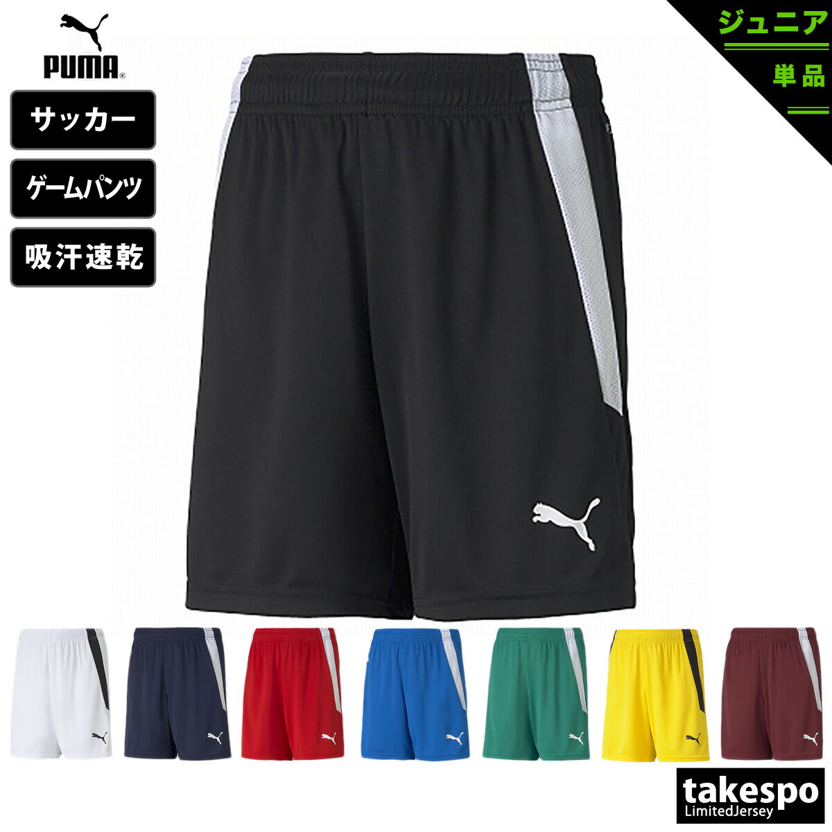 4/9-4/10 2日間限定ゲリラバーゲン 新作 プーマ ハーフパンツ 下 ジュニア PUMA 吸汗 速乾 ドライ ワンポイント サッカー フットサル|スポーツウェア トレーニングウェア 男 女の子 キッズ