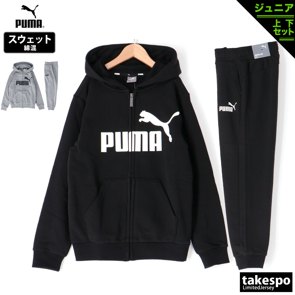 SALE10％OFFクーポン(9/3-9/11配布) 新作 プーマ スウェット 上下 ジュニア PUMA ビッグロゴ パーカー パンツ フルジップ ESS Big Logo FZ Hoodie TR B 848437 あす楽|スポーツウェア トレーニングウェア 男 女の子 キッズ セットアップ 上下セット