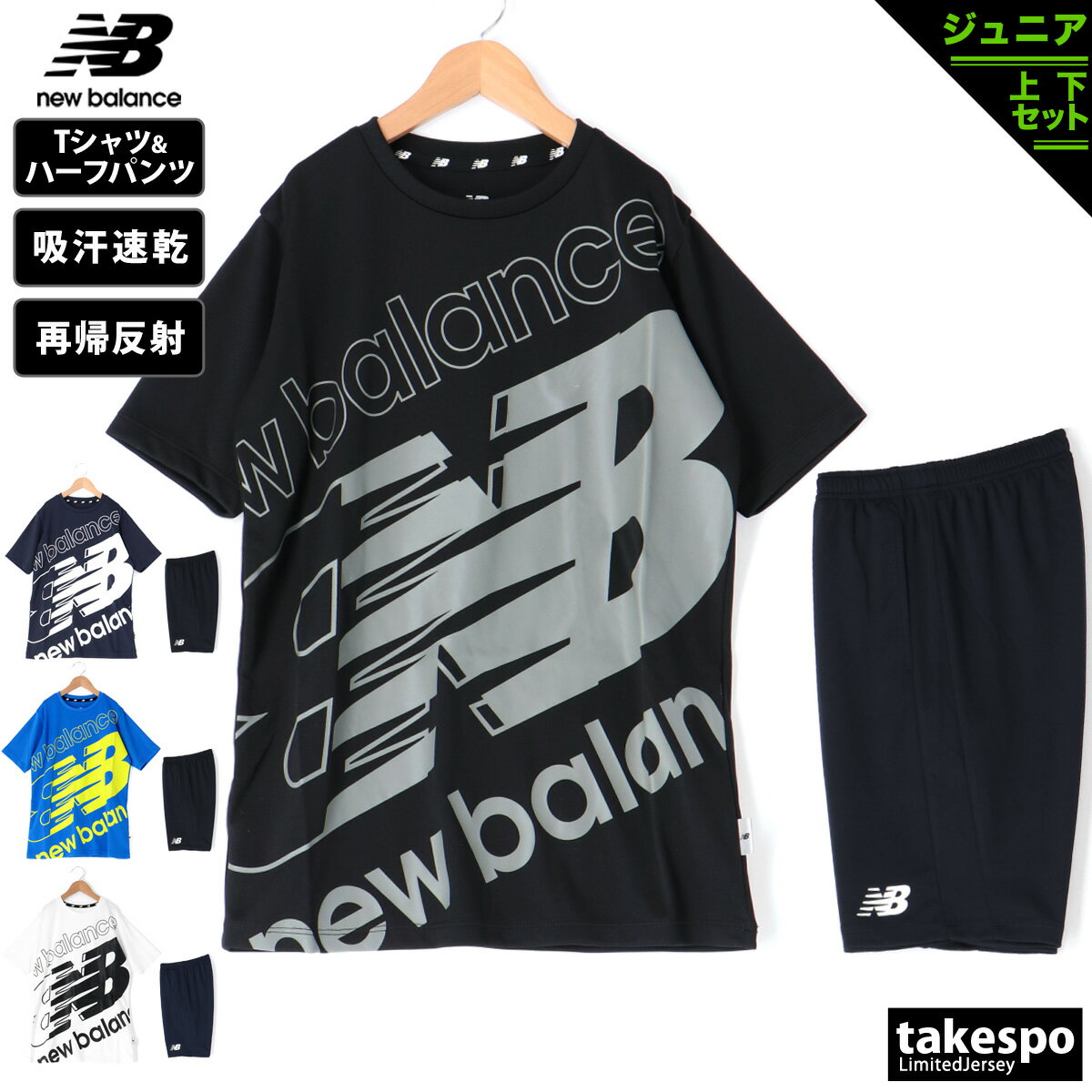 送料無料 新作 ニューバランス Tシャツ ハーフパンツ 上下 ジュニア newbalance ビッグロゴ グラフィック 吸汗速乾 ドライ 半袖 ハーフ JJTP2116 あす楽