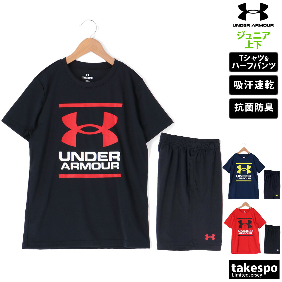 新作 アンダーアーマー Tシャツ ハーフパンツ 上下 ジュニア UNDER ARMOUR 半袖／ハーフ 吸汗 速乾 抗菌 防臭 クラブ 1378275| セットアップ 上下セット 男 女の子 キッズ 男の子 プラクティスシャツ プラシャツ スポーツウェア トレーニングウェア ドライ 速乾