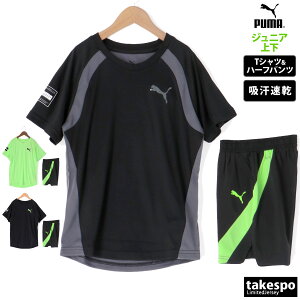 新作 プーマ Tシャツ ハーフパンツ 上下 ジュニア PUMA ドライ 吸汗 速乾 半袖／ハーフ 675862 あす楽 春夏用| セットアップ 上下セット 男 女の子 キッズ 男の子 プラクティスシャツ プラシャツ スポーツウェア