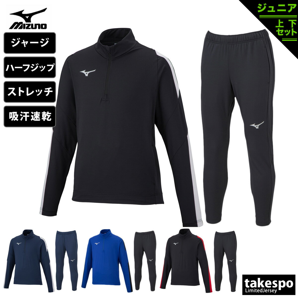楽天市場】ミズノ ジャージ(ボーイズジャージ|ジャージ 楽天市場】ミズノ ジャージ(ボーイズジャージ|ジャージ