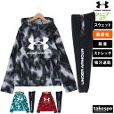 送料無料 SALE セール アンダーアーマー スウェット 上下 ジュニア UNDER ARMOUR パーカー パンツ 裏起毛 軽量 速乾 ストレッチ 保温 通気性 通学 1381173 あす楽 ジャージ 軽い あったかい 暖かい セットアップ 上下セット 男