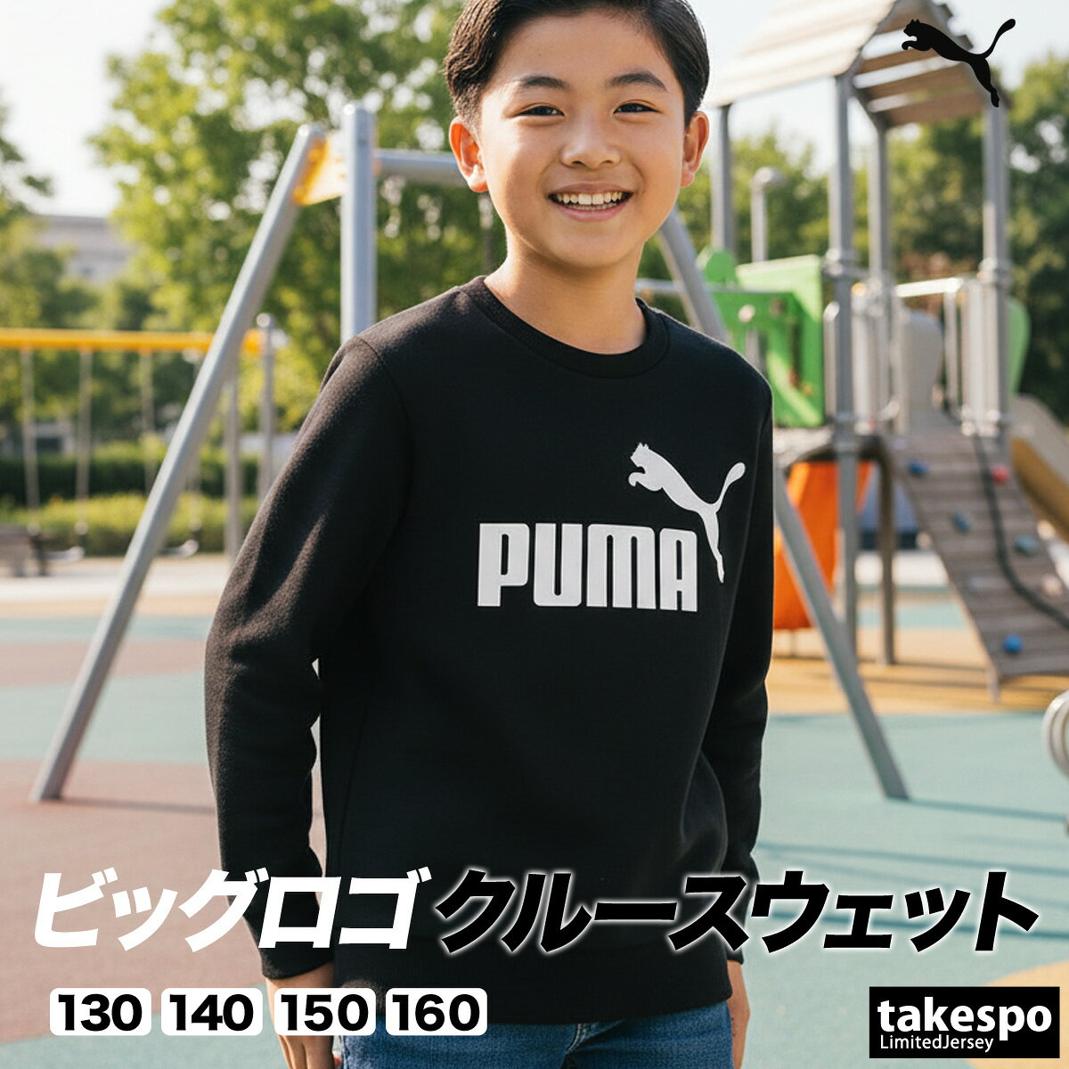 プーマ スウェット トレーナー キッズ ジュニア ブランド 裏起毛 ビッグロゴ クル...