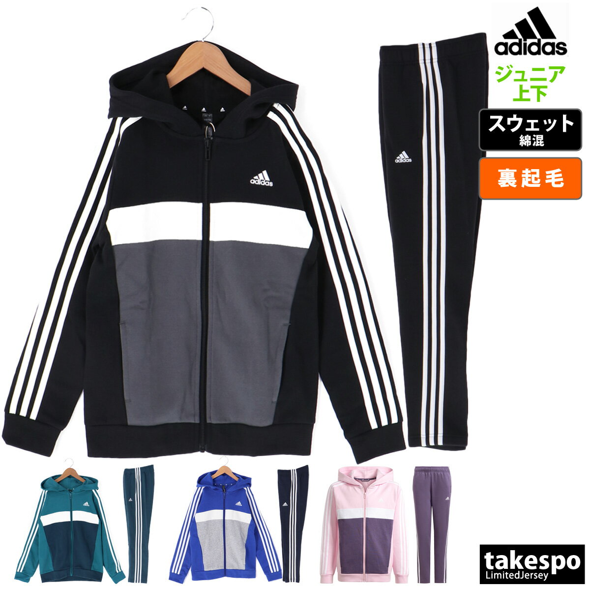 ブランドadidas(アディダス)商品名TIBERIO スリーストライプス カラーブロック フリーストラックスーツ キッズ分 類ジュニア スウェット上下(セットアップ)素材・機能綿70% / ポリエステル30%(フリース[裏起毛])サイズ感レギュラーフィットのパーカーとスリムフィットパンツカラー展開ブラック(IB4094)黒グリーン(IJ8804)緑ブルー(IJ8805)青ピンク(IJ5372)桃色サイズ【メーカー規格(cm)】J130サイズ : 身長125-135、胸囲61-67、ウエスト53-59J140サイズ : 身長135-145、胸囲65-72、ウエスト54-62J150サイズ : 身長145-155、胸囲70-78、ウエスト58-66J160サイズ : 身長155-165、胸囲76-84、ウエスト62-70【参考実寸値(cm)】J140サイズ : 着丈50、身幅40、股下61、総丈82生産国ベトナム生地感柔らかくふんわりとした裏起毛つきのスウェット。やや薄手なので秋冬~春先の肌寒い時期までお勧めです。特 徴大切なコト、つまり今この瞬間に集中できるようにデザインされた、快適なジュニア用トラックスーツ。とびきりソフトなフリース製だから、一日中快適な着心地が続く。すっきり見えるスリムパンツと、レイヤーとしてマルチに使えるフルジップジャケットがセットになっている。フードを被って自分を見つめ、ゴールを目指そう。備 考バックプリント/なし上着ポケット/ファスナーなし上着すそ/ヒモなしフード/取り外し不可、ヒモなしパンツウエスト/ヒモありパンツポケット/ファスナーなしパンツすそ/ヒモなし、ファスナーなし上下とも裏起毛※上下セットは独自にラインナップより組み合わせて販売しています。 ※当店の商品は全てメーカー正規品となります。商品画像の色合いは現物に近づけるよう努めておりますが、モニター環境などにより違いが生じることがあります。 ※メーカー希望小売価格はメーカー商品タグに基づいて掲載しています。スポーツウェア トレーニングウェア S O XO 男の子 女の子 キッズ 子供用 子供 こども かわいい 服 練習着 体操服 運動着 運動会 クラブ クラブ活動 部活 学校 アウトドア 誕生日 こどもの日 娘 息子 孫 クリスマス プレゼント ギフト 小学生 高学年 中学年 低学年 通学 卒業 卒団 記念 10代 130 140 150 160 おしゃれ 初売り 2024 ネット 通販 おすすめ スウェット上下セット スエット ルームウェア 部屋着 高級 セット hoodie セットアップ 上下セット 冬 防寒 暖かい 防寒着 もこもこ ファッション 運動着 部活 ジム トレーニング フィットネス ランニング アクティブ スポーツブランド