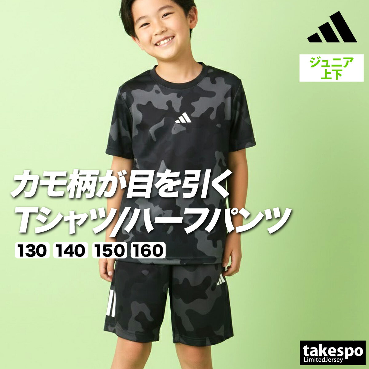 アディダス Tシャツ ハーフパンツ 上下 ジュニア セットアップ マストハブ 軽量 薄手 カモ柄 カモフラージュ 3ストライプス スリーストライプス 黒 ブランド adidas F5706 上下セット 男 女の子 キッズ 男の子 プラクティスシャツ プラシャツ スポーツウェア