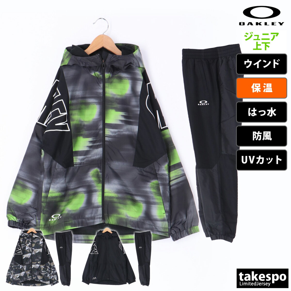 10/14-10/15 2日間限定ゲリラバーゲン 送料無料 オークリー ウインドブレーカー 上下 ジュニア OAKLEY はっ水 撥水 防風 保温 UVカットリフレクター パーカー パンツ 裏トリコット FOA405763 あす楽| セットアップ 上下セット 男 女の子 キッズのサムネイル