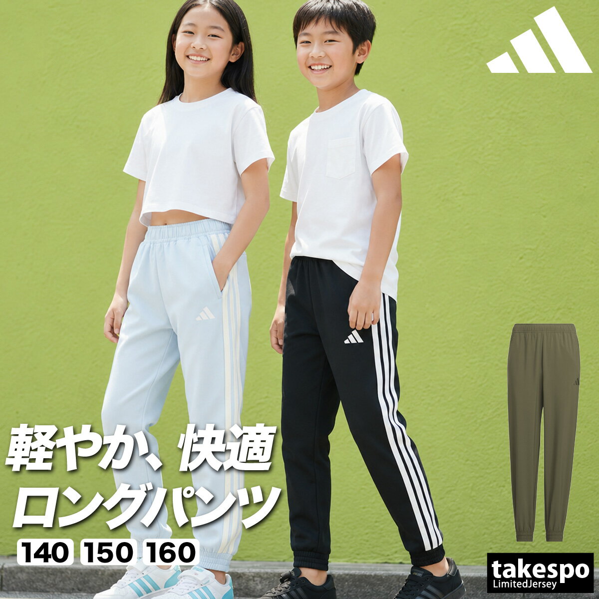 アディダス キッズ ジュニア ロングパンツ 軽パン 子供 ブランド 3ストライプス スリーストライプ ...