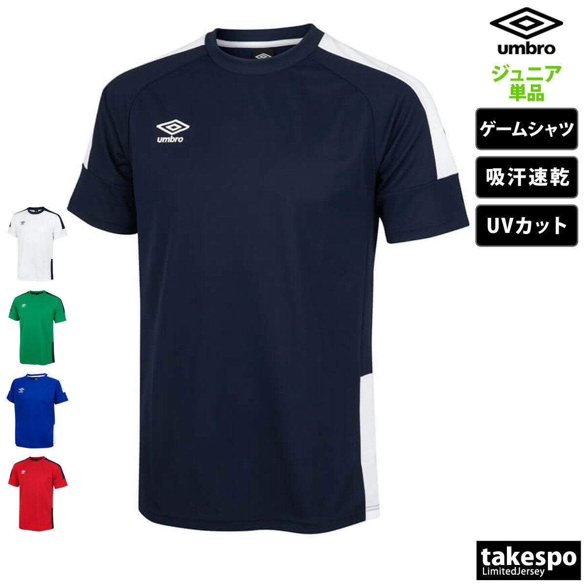 新作 アンブロ Tシャツ 上 ジュニア umbro 半袖 サッカー フットサル 吸汗 速乾 UVカット ゲームシャツ UAS6302J| 男 女の子 キッズ 男の子 プラクティスシャツ プラシャツ スポーツウェア ト…