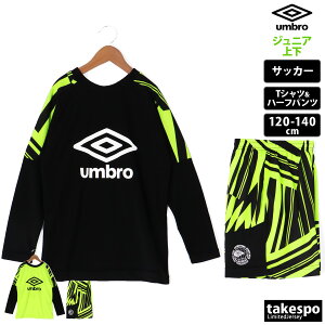 送料無料 アンブロ Tシャツ ハーフパンツ 上下 ジュニア umbro 長袖 サッカー フットボール フットサル ビッグロゴ プラクティスシャツ プラクティスパンツ UUJWJB54 あす楽| セットアップ 上下セット 男 女の子 キッズ