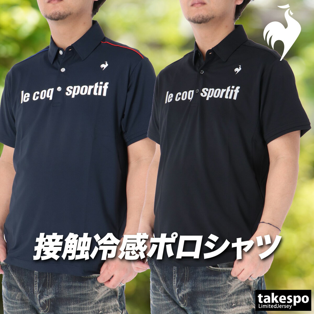 Rakuten - ルコック ポロシャツ メンズ ブランド 半袖 黒 接触冷感 吸汗 速乾 吸水 ドライ UVカット UPF30 ストレッチ 立ち襟 接触冷感ストレッチ le coq sportif LT6SHS41M 大きいサイズ 有 ゴルフ スポーツウェア トレーニングウェア スポーツ おしゃれ 新作