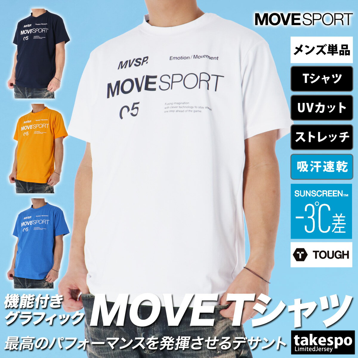 ＼LINEで10 クーポン／新作 ムーブスポーツ デサント Tシャツ 上 メンズ MOVESPORT DESCENTE ストレッチ 吸汗 速乾 UVカット 半袖 サンスクリーン タフ SUNSCREEN TOUGH DMMXJA51 大きいサイズ 有 スポーツウェア トレーニングウェア ドライ