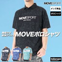 デサント 5/9-5/10 2日間限定ゲリラバーゲン 新作 ムーブスポーツ デサント ポロシャツ 上 メンズ MOVESPORT DESCENTE 半袖 吸汗 速乾 ストレッチ UVカット -3℃ サンスクリーン SUNSCREEN DMMXJA72| 大きいサイズ 有 ゴルフ スポーツウェア トレーニングウェア ドライ