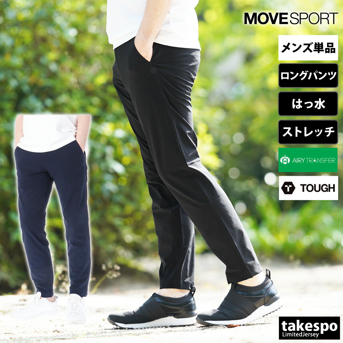 新作 ムーブスポーツ デサント ロングパンツ 下 メンズ MOVESPORT DESCENTE AIRY TRANSFER TOUGH ストレッチ はっ水 撥水 テーパードパンツ エアリートランスファー DMMXJD82| 大きいサイズ 有…