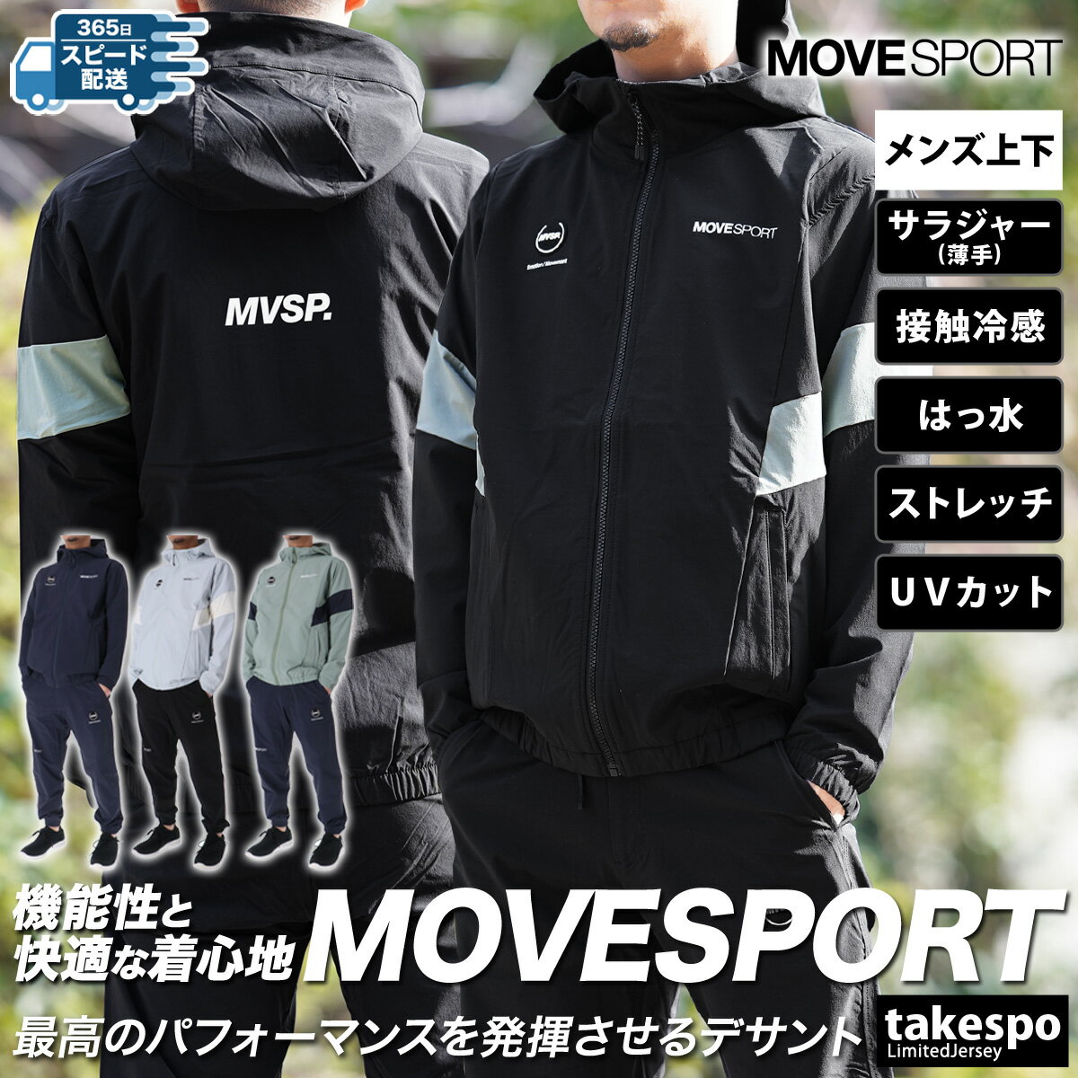 ムーブスポーツ デサント ムーブスポーツ SALE セール クロス薄手 ジャージ 上下 メンズ MOVESPORT DESCENTE パーカー パンツ フルジップ ストレッチ UVカット 接触冷感 日差し対策 ジョガーパンツ はっ水 DMMXJF13 あす楽| セットアップ 上下セット 大きいサイズ 有