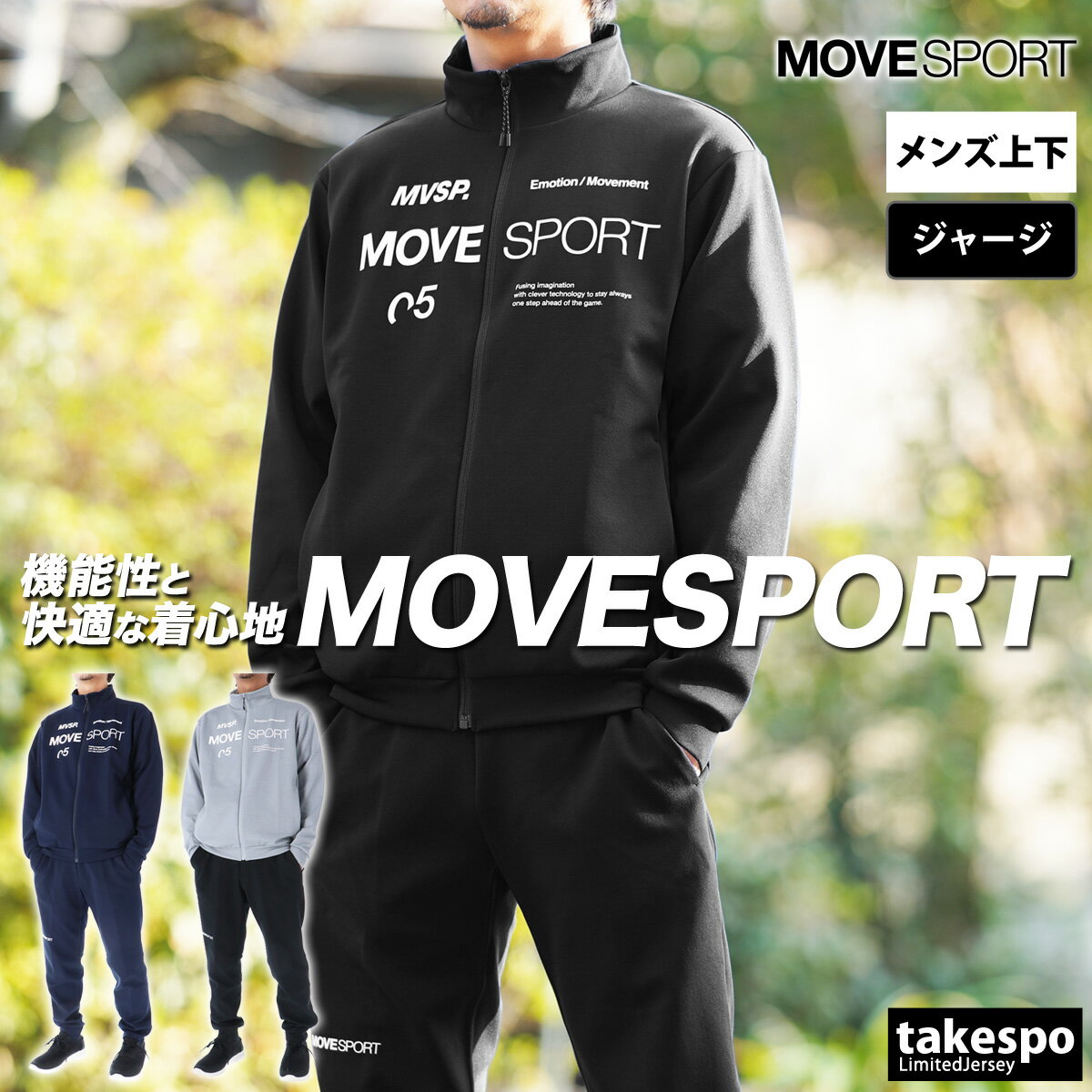 デサント 新作 ムーブスポーツ デサント ジャージ 上下 メンズ MOVESPORT DESCENTE フルジップ ストレッチ 吸汗 UVカット S.F.TECH エス エフ テック DMMXJF20A| セットアップ 上下セット 大きいサイズ 有 スポーツウェア トレーニングウェア ドライ