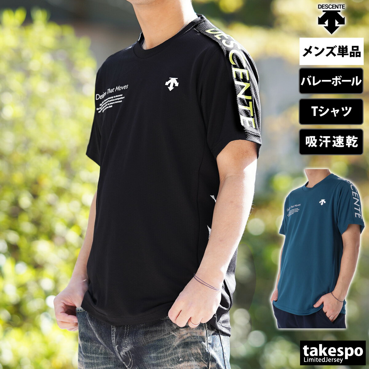 5/25-5/26 2日間限定ゲリラバーゲン 新作 デサント Tシャツ 上 メンズ DESCENTE バレーボール 半袖 吸汗 速乾 ストレッチ DVUXJA53 訳ありアウトレット| 大きいサイズ 有 プラクティスシャツ プラシャツ スポーツウェア トレーニングウェア ドライ