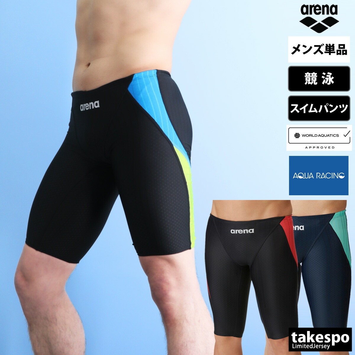期間限定!最大3000円オフクーポン有! 競泳水着 メンズ アリーナ fina承認 WA承認 【返品交換不可】 スイミング 水泳 WORLD AQUATICS承...