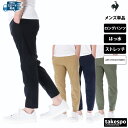 【マラソン限定】最大2000円クーポン! ルコック ロングパンツ 下 メンズ le coq sportif クロス薄手 パンツ はっ水 撥水 ストレッチ 形態安...