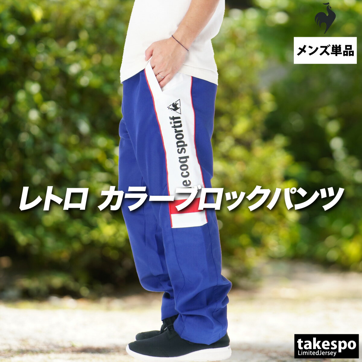 楽天市場】ルコック ジャージ（サイズ（S/M/L）M）の通販
