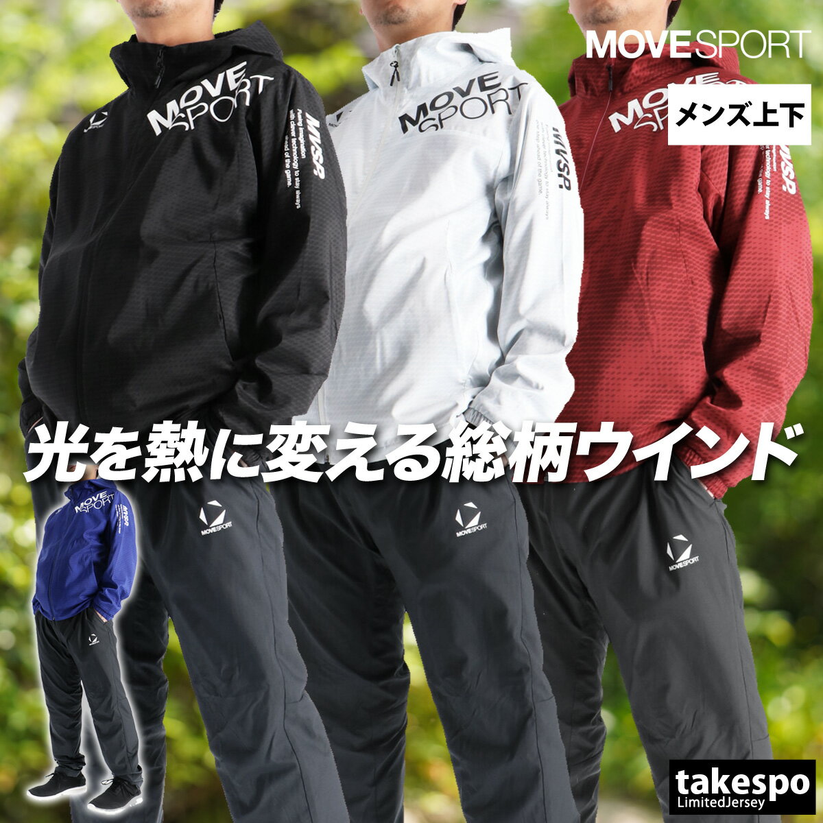 期間限定!最大3000円オフクーポン有! ムーブスポーツ デサント ウインドブレーカー 上下 メンズ セットアップ ブランド ヒートナビ MOVESPORT DESCENTE ST5FWB30M フード付き フーディ フルジップ はっ水 撥水 保温 光吸収発熱 総柄 グラフィック 新作