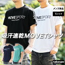 Tシャツ メンズ 半袖 吸汗 速乾 ムーブスポーツ デサント 吸水 ライトメッシュ ドライ バックプリント ST5SHT11M MOVESPORT DESCEN...