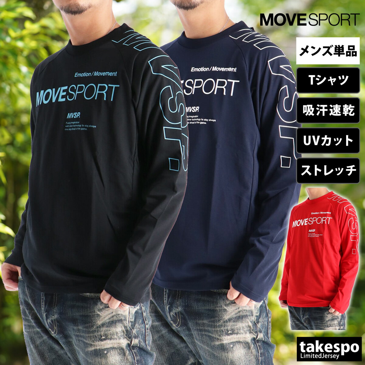 期間限定!最大3000円オフクーポン有! 長袖Tシャツ メンズ ブランド ムーブスポーツ デサント ドライ 速乾 スポーツ Tシャツ ロンT ロンティー ロング...