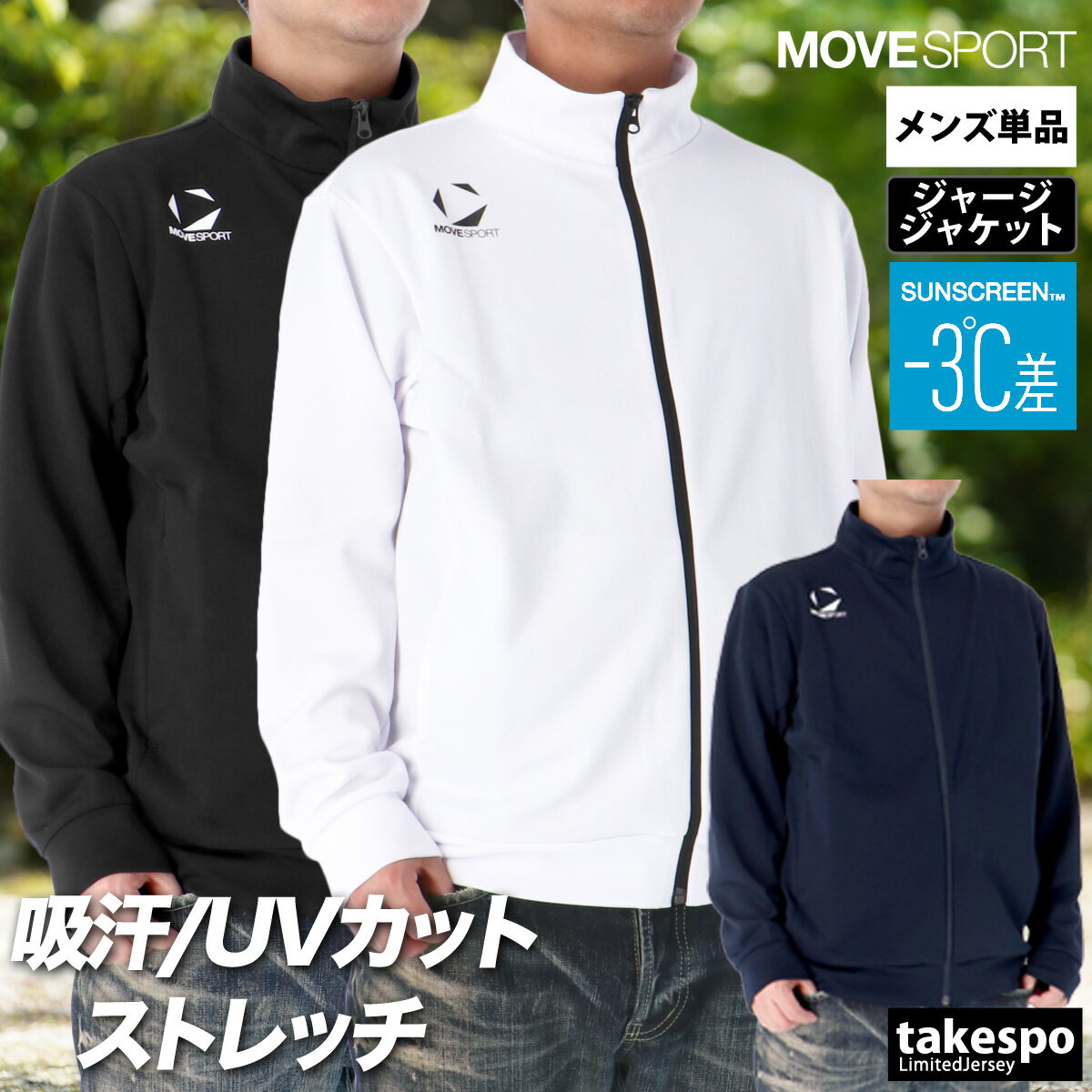 期間限定!最大3000円オフクーポン有! ムーブスポーツ デサント ジャージ 上 メンズ ジャージジャケット チーム トラックトップ トラックジャケット 速乾 ...