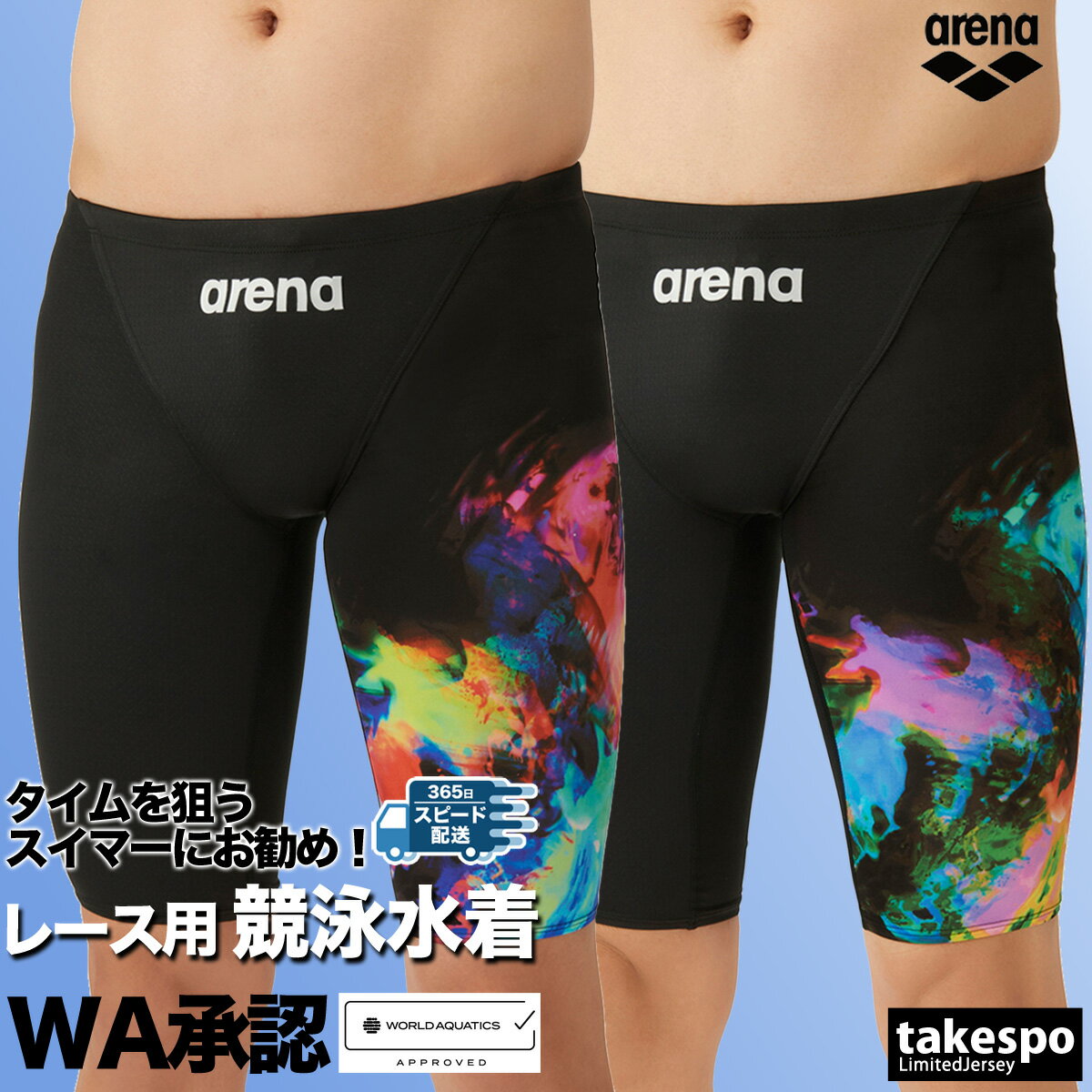 期間限定!最大3000円オフクーポン有! 競泳水着 メンズ アリーナ fina承認 WA承認 【返品交換不可】 スイミング 水泳 WORLD AQUATICS承...