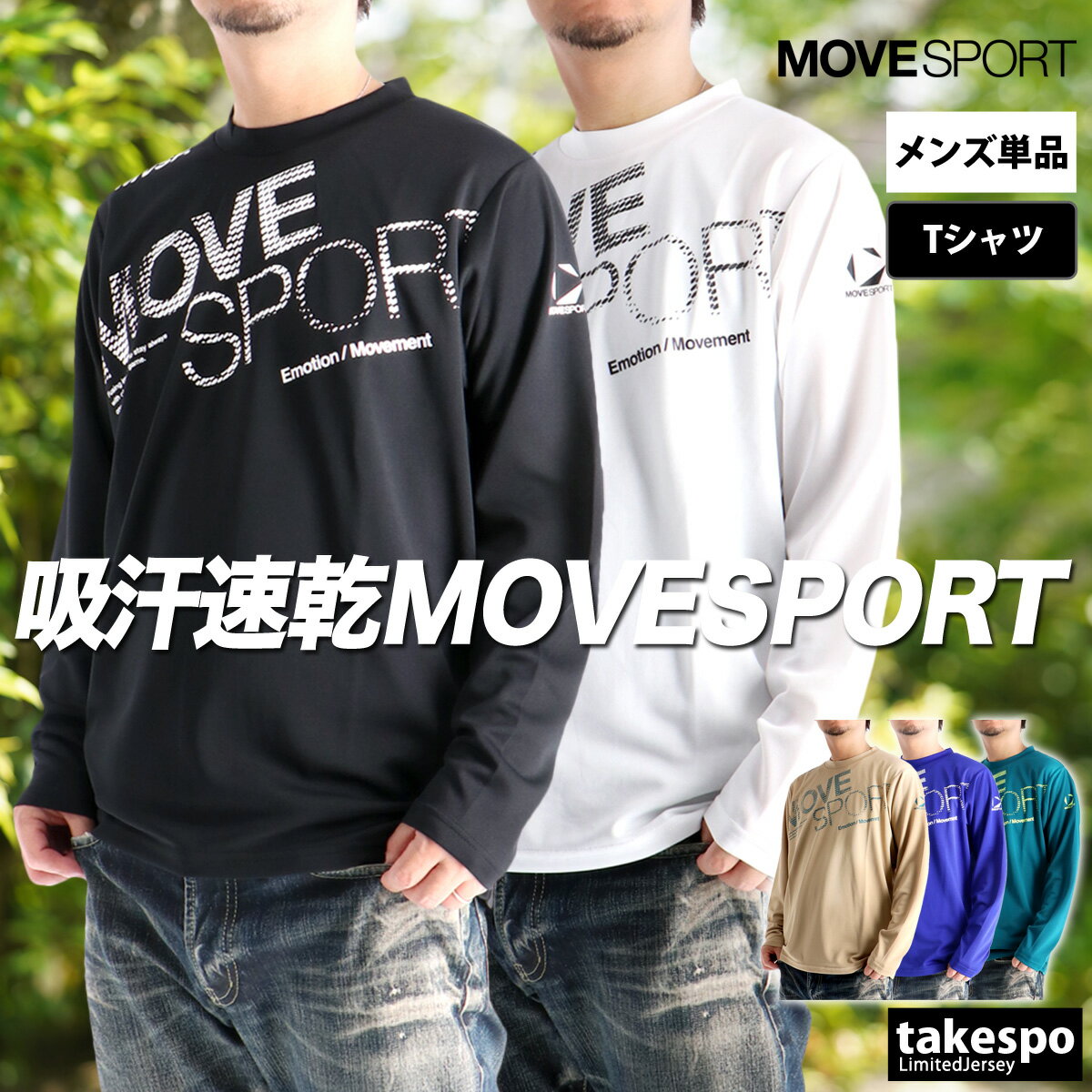 期間限定!最大3000円オフクーポン有! 長袖Tシャツ メンズ ブランド ムーブスポーツ デサント ドライ 速乾 スポーツ Tシャツ ロンT ロンティー ロング...