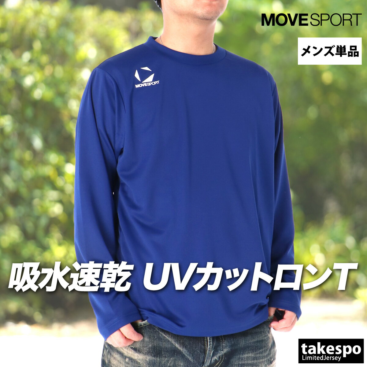 楽天市場】move sport 長袖シャツ（カラーブルー）（スポーツ