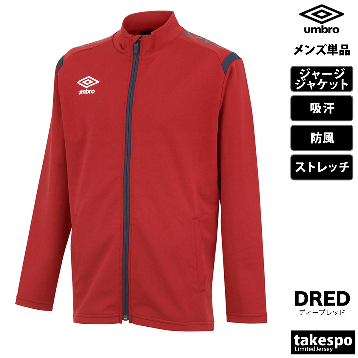 楽天市場】アンブロ ジャージ（カラーレッド）（スポーツ・アウトドア