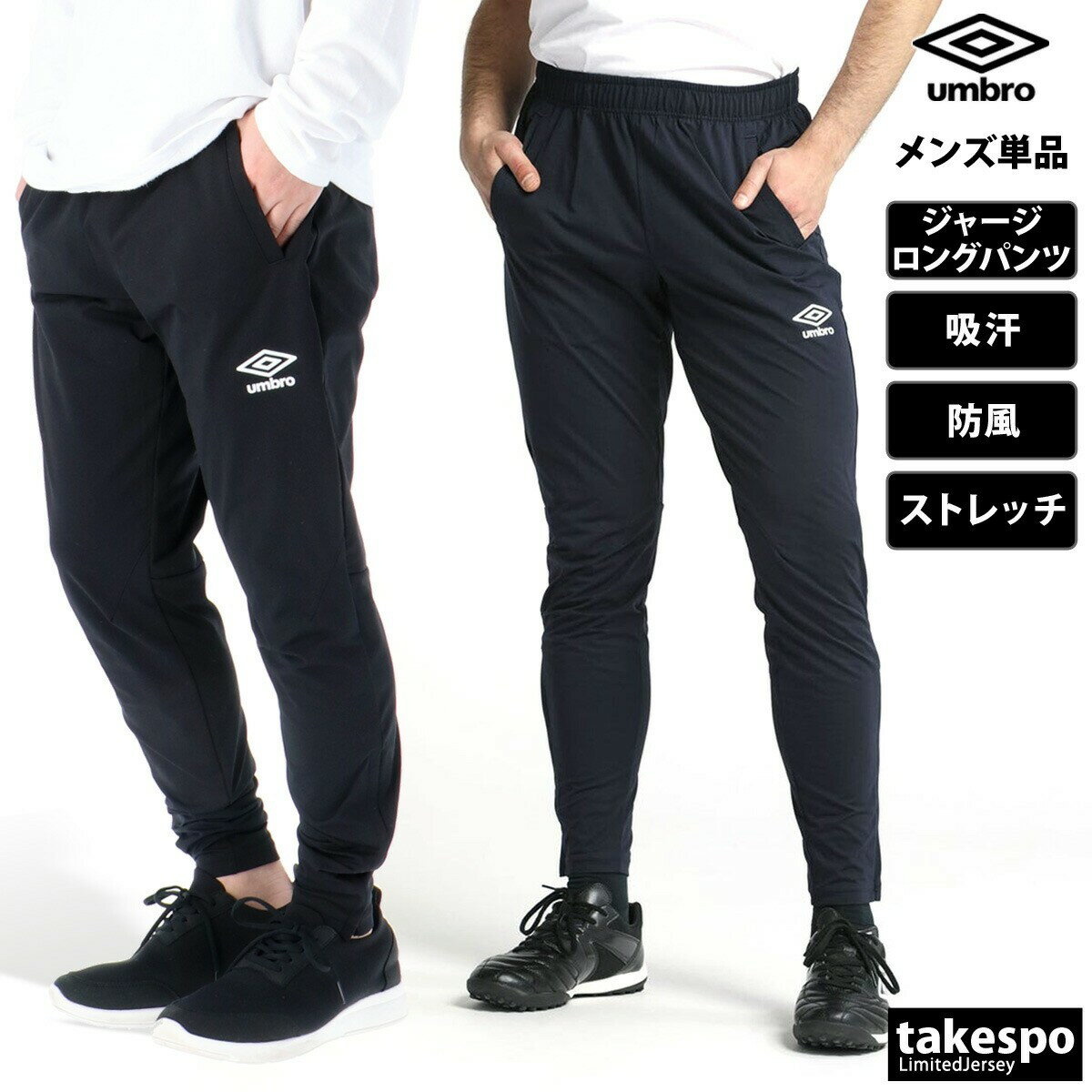 期間限定!最大3000円オフクーポン有! ジャージ 下 メンズ アンブロ ロングパンツ チーム ジャージパンツ 防風 吸汗 ストレッチ サッカー フットサル ト...