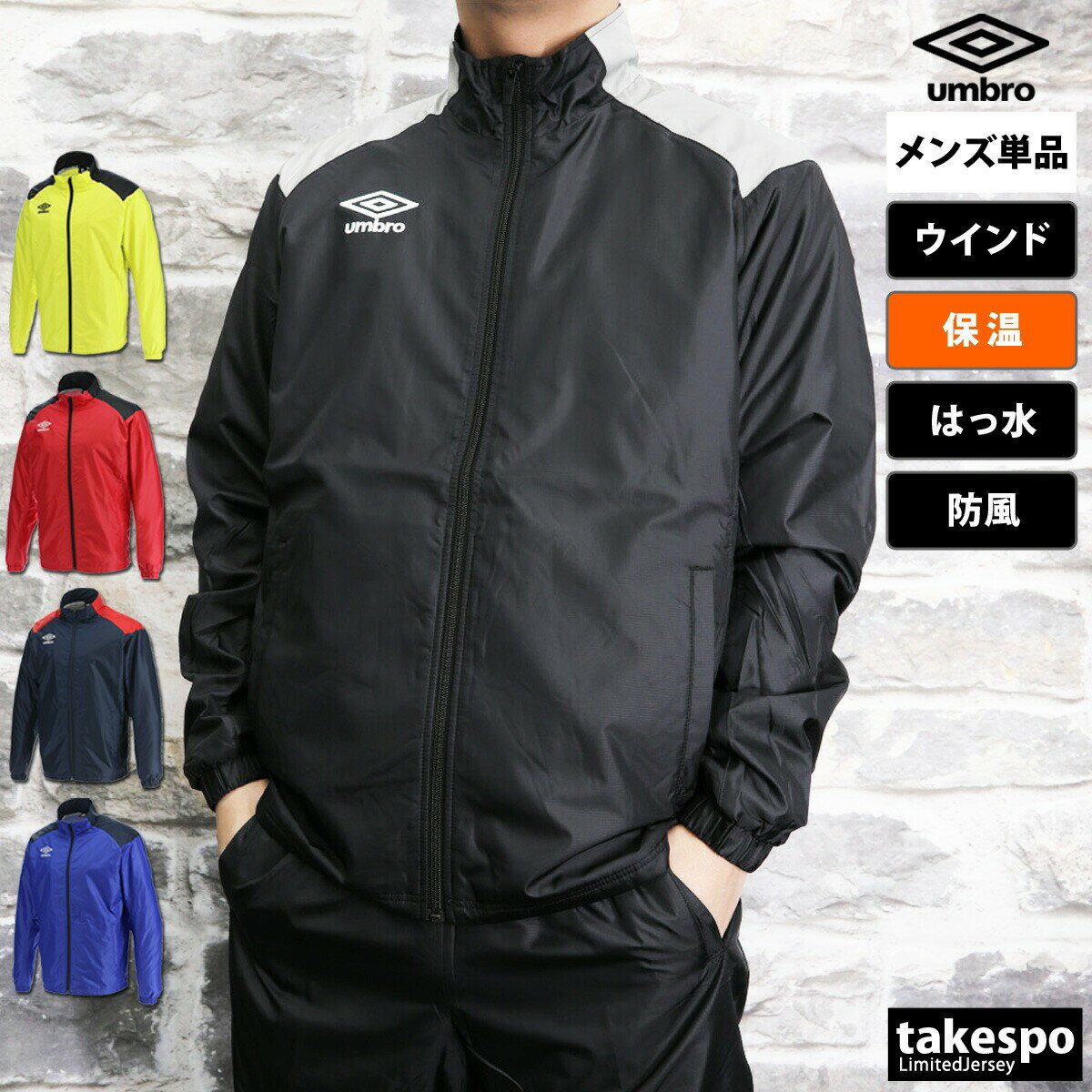 期間限定!最大3000円オフクーポン有! アンブロ ウインドブレーカー メンズ ウインドジャケット シャカシャカ アウター チーム 裏起毛 トリコット 保温 防...