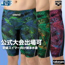 アリーナ 競泳水着 WA承認 fina承認 スイムパンツ メンズ 【返品交換不可】 スイミング 水泳 WORLD AQUATICS承認 arena 初級スイマー...