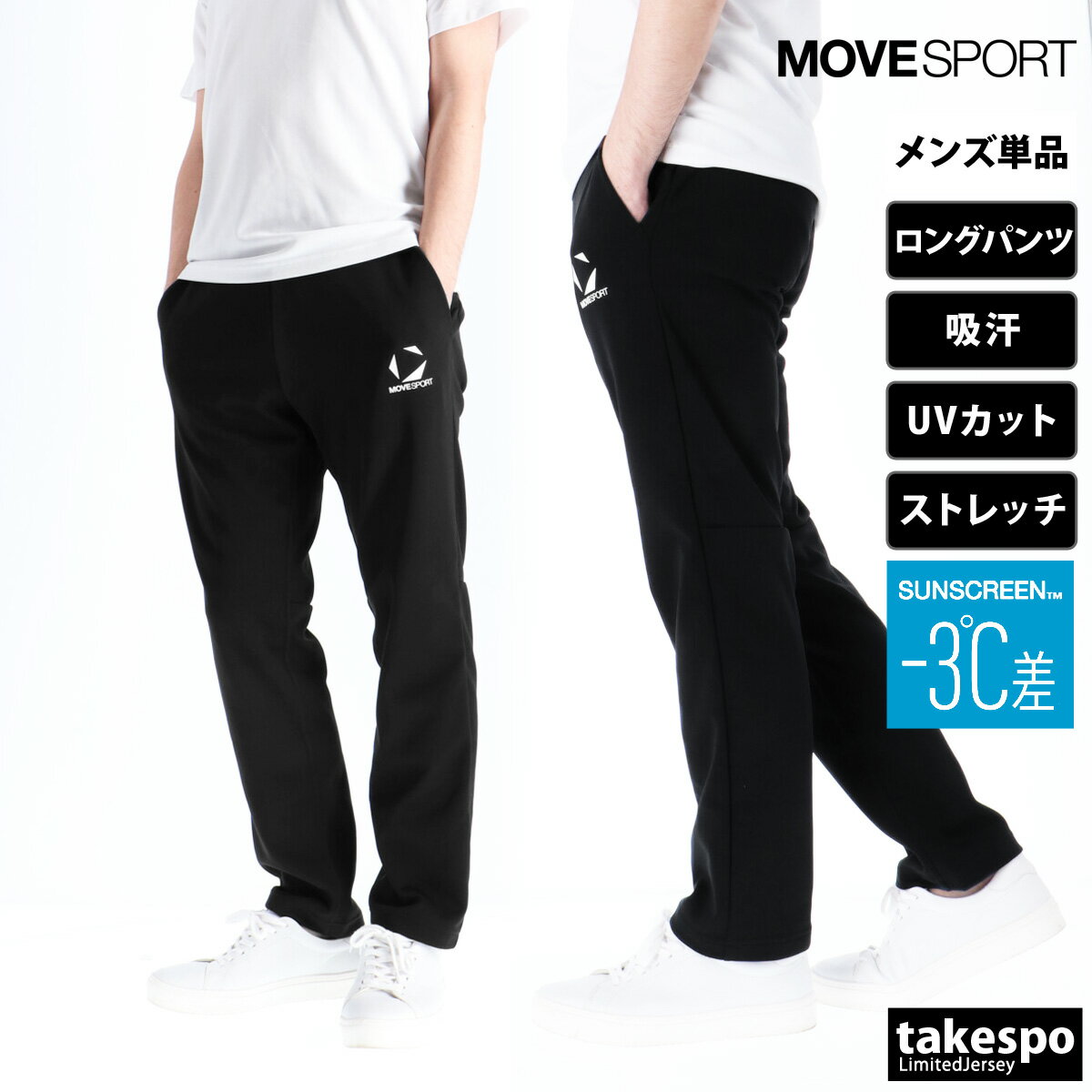 ＼楽天1位！／ ジャージ 下 メンズ ムーブスポーツ デサント ロングパンツ チーム ジャージパンツ トレーニング 速乾 吸水 吸汗 ドライ ストレッチ UVカット部活 練習 ブランド MOVESPORT DESCENTE ST5SPZT0M 新作 黒 紺 大きいサイズ 有