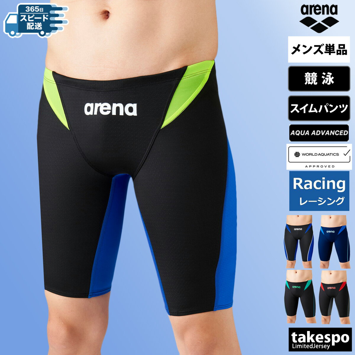 5/18-5/20 3日間限定ゲリラバーゲン 新作 アリーナ スイムパンツ 下 メンズ arena 【返品交換不可】WORLD AQUATICS承認 レース 水泳 競泳 スイミング 水着 スイムウェア AQUA ADVANCED アクアアドバンスド ARN1026M 大きいサイズ 有 スポーツウェア トレーニングウェア