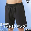 \楽天1位!/ アリーナ フィットネス水着 メンズ 【返品交換不可】 スイムウェア スイムパンツ スイミングパンツ 水泳パンツ スイミング 競泳 男性 ブランド フィットネススパッツ ハーフレッグ インナー付き アクアビクス エクササイズ