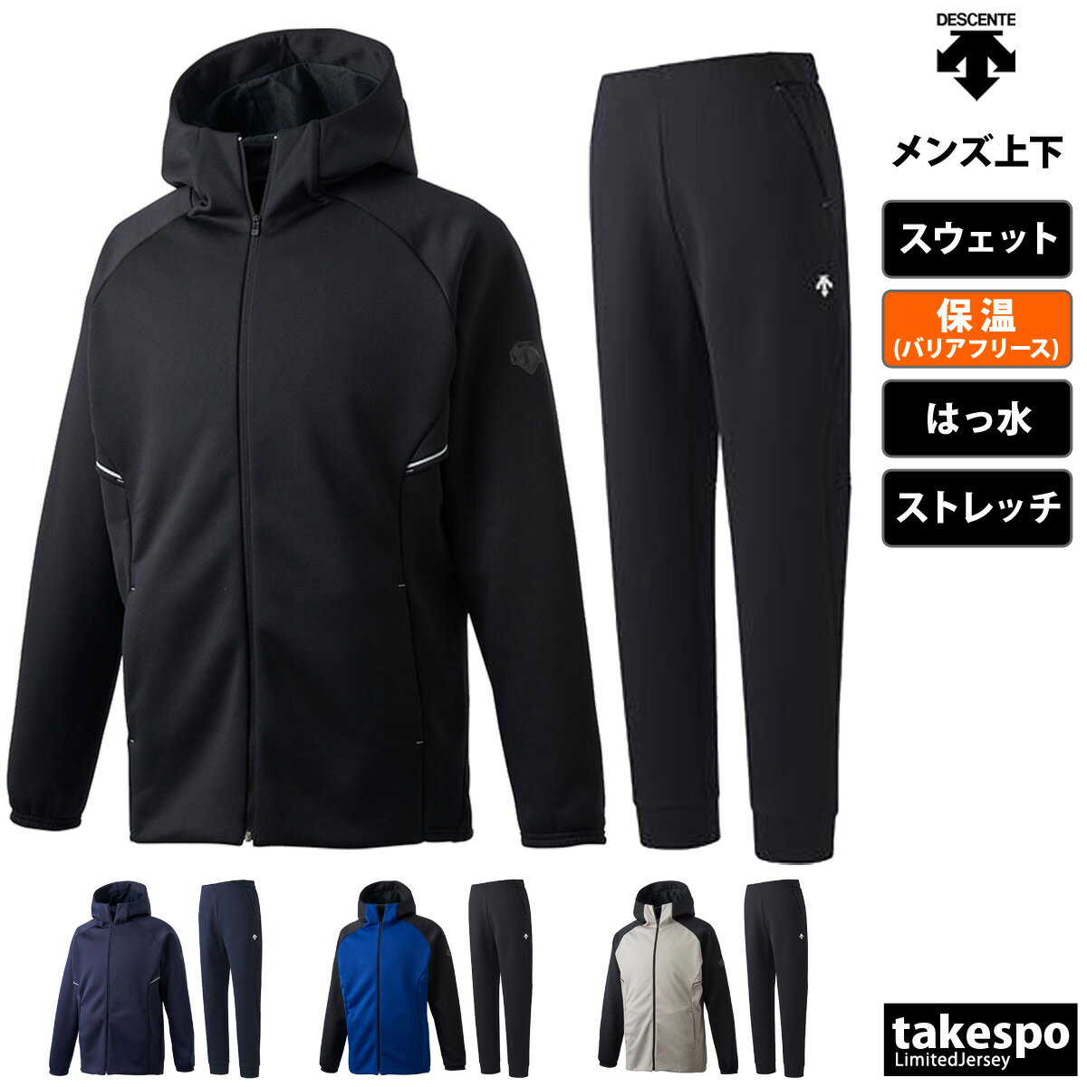 送料無料 新作 デサント スウェット 上下 メンズ DESCENTE パーカー パンツ はっ水 保温 ストレッチ 野球 ベースボール バリアフリース DBX2765 ジャージ セットアップ 上下セット 大きいサイズ 有 トレーニングウェア