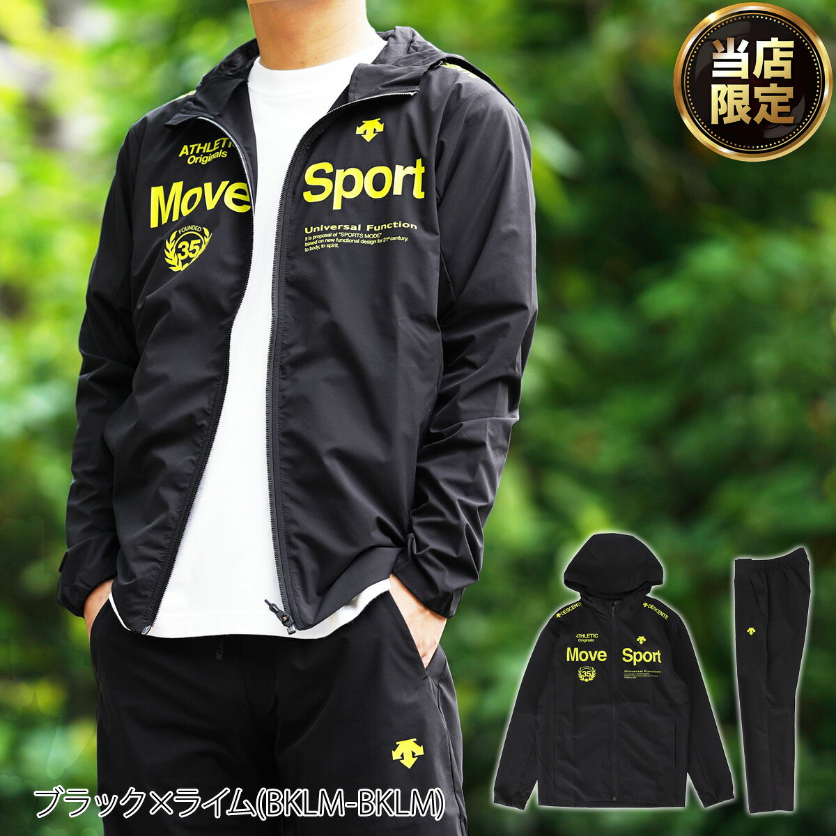 送料無料 SALE セール デサント クロス薄手 ジャージ 上下 メンズ DESCENTE はっ水 ストレッチ UVカット 軽量 Move Sport ムーブスポーツ DMMTJF13 あす楽