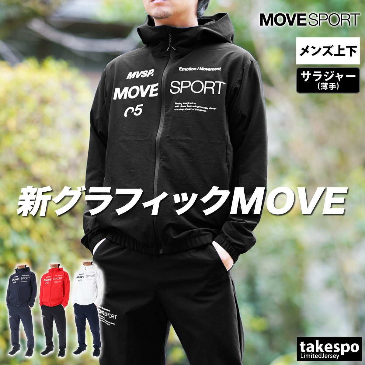 上下セット ニューバランス new balance ウインドアップジャケット・パンツ JMJF9421 JMPF9422 メンズ サッカー・フットボール