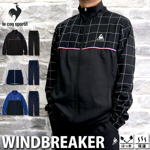 送料無料 Sale セール ルコック ウインドブレーカー 上下 メンズ Le Coq Sportif はっ水 保温 Qmmqjf21 5 O スポーツウェア トレーニングウェア 大きいサイズ 有 シャカシャカ ピステ セットアップ 上下セット ゴルフ スポーツ おしゃれ ブランドのおすすめ キテミヨ 送料無料 Sale セール ルコック ウインドブレーカー 上下 メンズ Le Coq Sportif はっ水 保温 Qmmqjf21 5 O スポーツウェア トレーニングウェア 大きいサイズ 有 シャカシャカ ピステ セットアップ 上下セット ゴルフ スポーツ おしゃれ ブランドのおすすめ キテミヨ